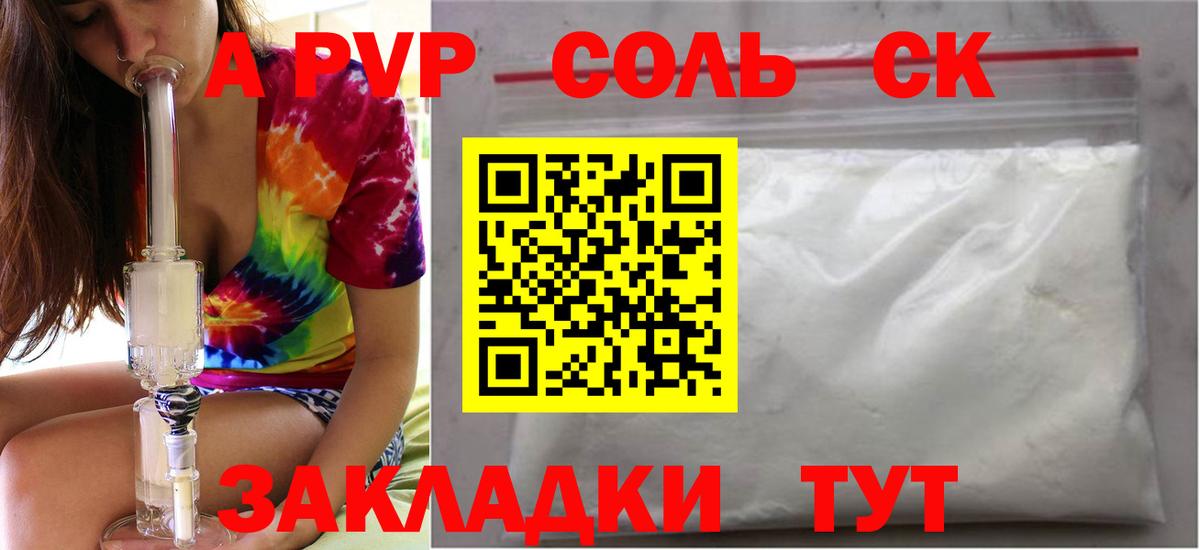 Alfa_PVP Соль  где продают   Вход с VPN  Котлас  Alpha PVP СК 
