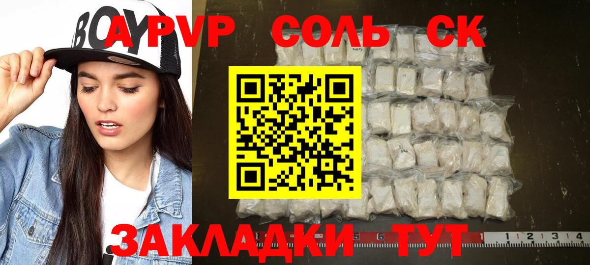 Alfa_PVP VHQ Котлас