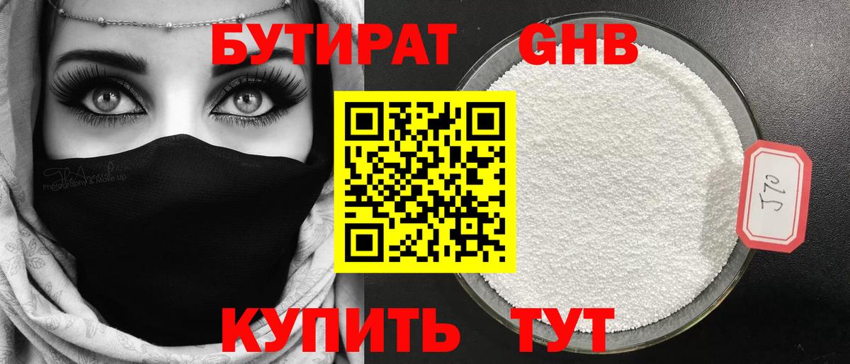 БУТИРАТ BDO 33%  Вход с VPN  Котлас 