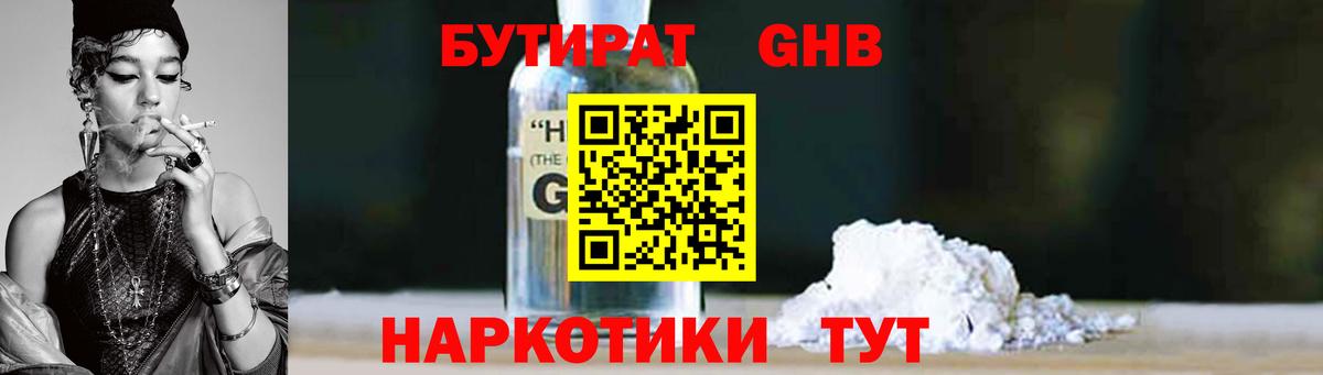 Бутират BDO Котлас