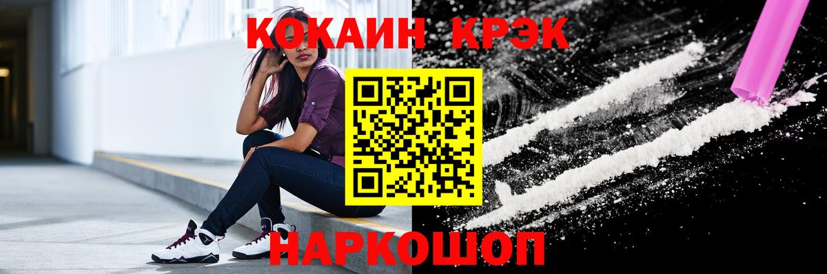 Cocaine FishScale Котлас