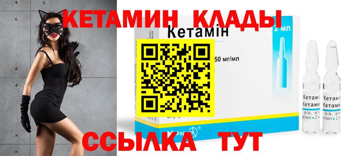 КЕТАМИН ketamine  Вход с VPN  Котлас 
