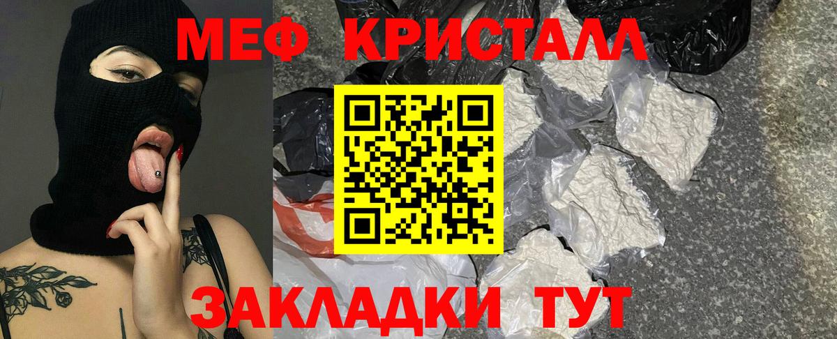 Меф кристаллы Котлас